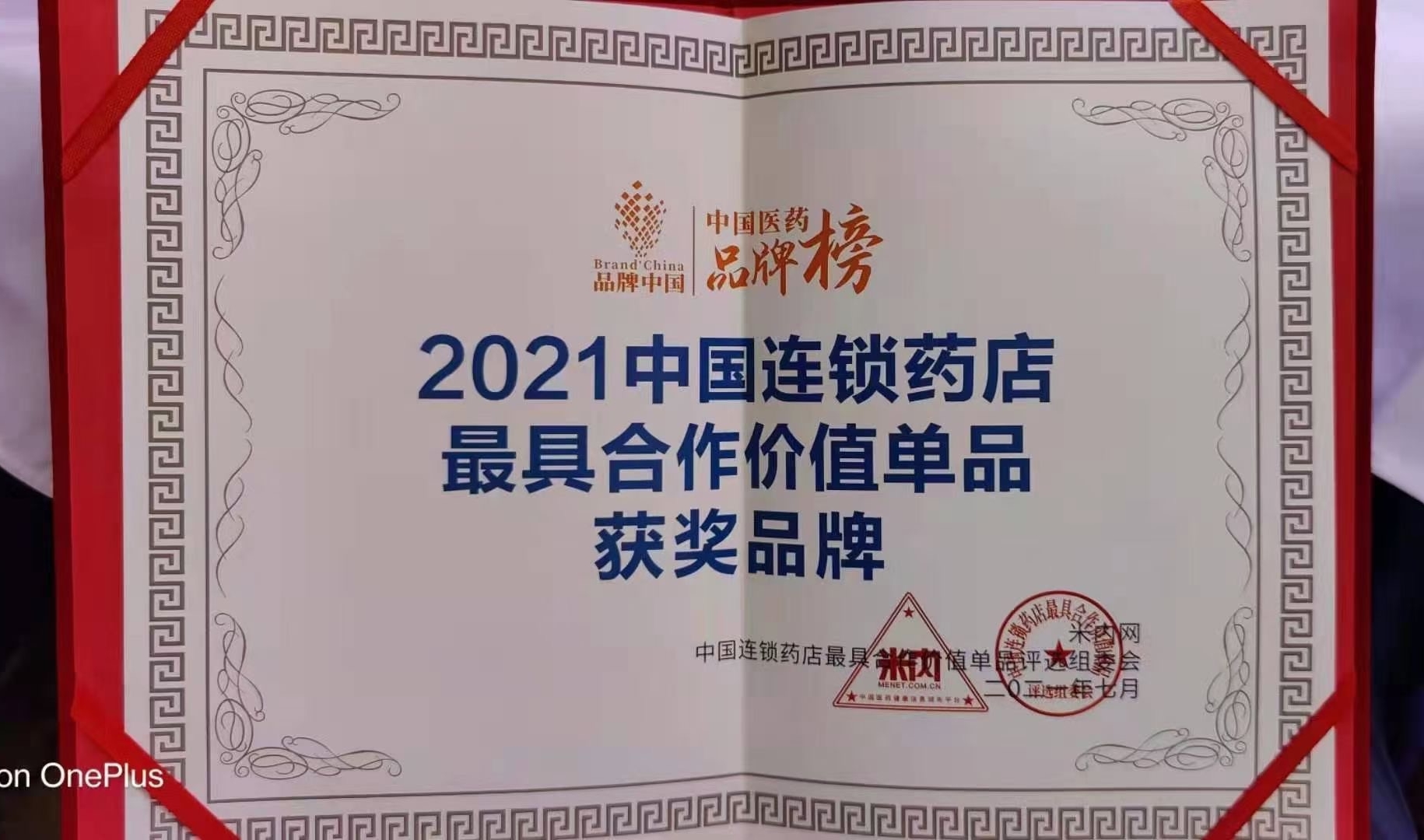 喜訊?。?！華東醫(yī)藥OTC產(chǎn)品 博華® 多潘立酮片 榮獲2021“中國連鎖藥店最具合作價(jià)值（潛力）單品”獎(jiǎng)